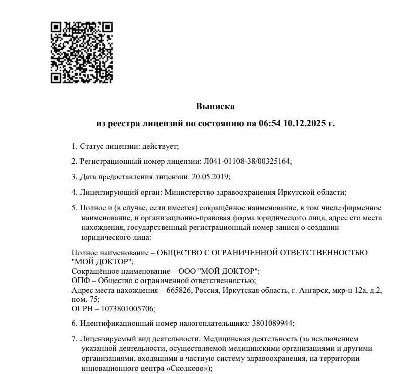 Скан документа «Выписка из реестра лицензий»