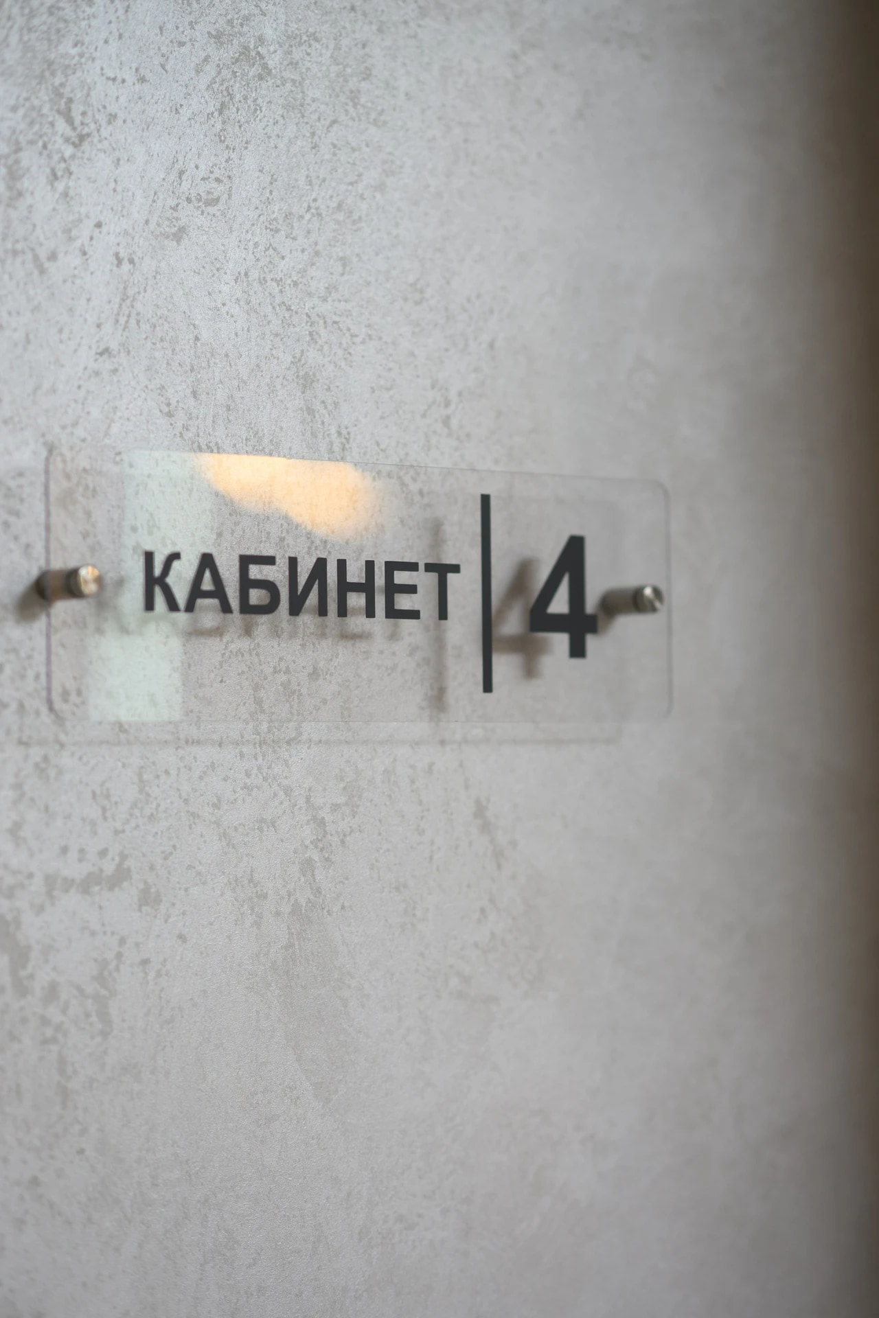 Табличка кабинета
